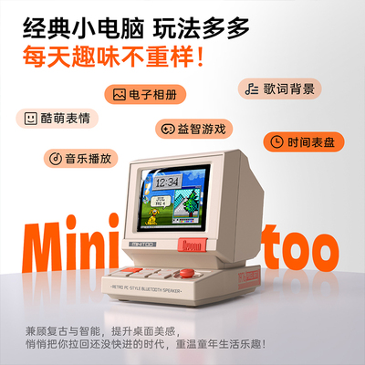 Divoom点音Minitoo蓝牙音响小音箱桌面生日礼物复古摆件趣味游戏