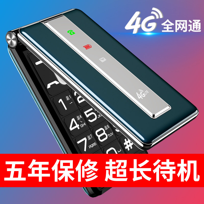 【4g全网通】关爱心F8翻盖老人手机大字大声大屏移动联通电信版老年机超长待机声音大男女正品按键学生智能机