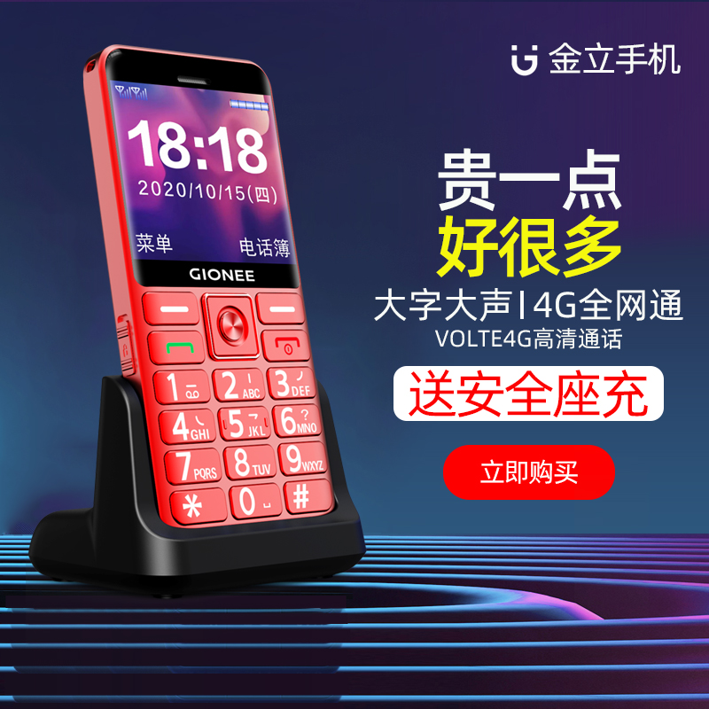 【实体店同款】+【送座充】4g全网通老人机超长待机老年手机大屏大字大声音正品男女款移动联通电信版小手机