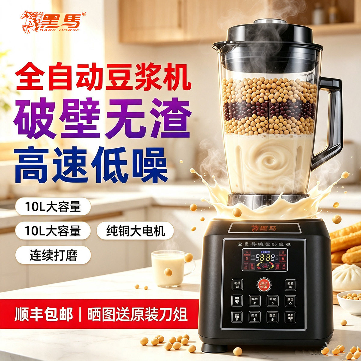 黑马豆浆机商用破壁机全自动大容量早餐店摆摊现磨多功能磨米浆机