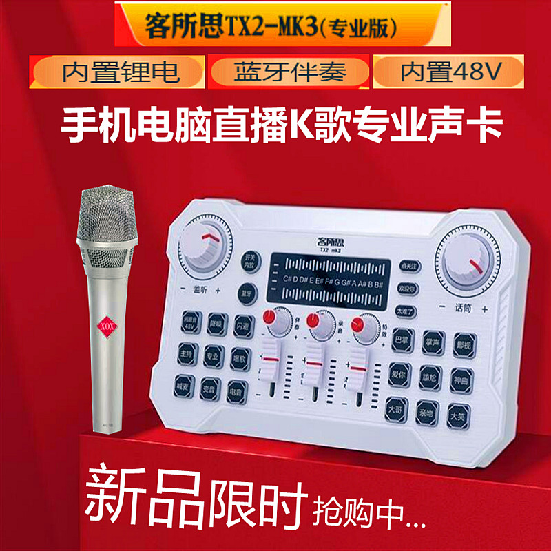 客所思全套装抖音快手专用声卡