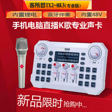 k歌/直播声卡套装 客所思tx2mk3直播声卡全套装设备抖音快手唱歌专用台式电脑通用