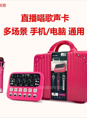 XOX客所思KX1直播声卡手机电脑通用直播设备网红主播唱歌套装全套