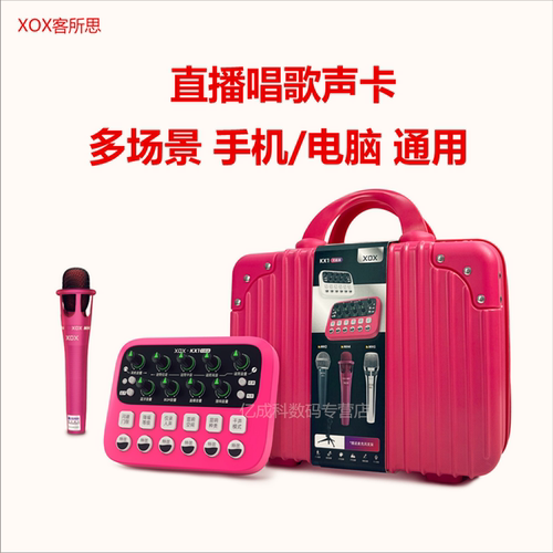 客所思KX1直播声卡套装直播设备