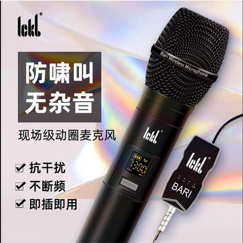 ickbbari巴里无线话筒麦克风