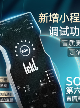 ickb so8第六代手机户外直播声卡唱歌专用设备全套装主播麦克风