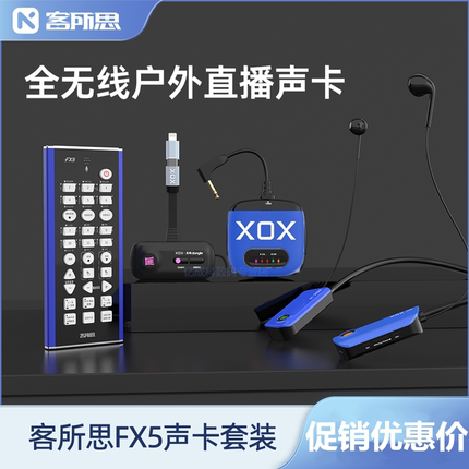客所思FX5手机直播声卡户外专用唱歌设备无线全套装手持自带话筒