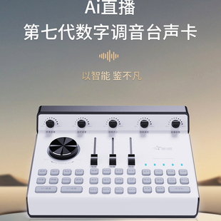 星唱f1 AI直播第七代数字调音台声卡专业录音设备智能音频处理器