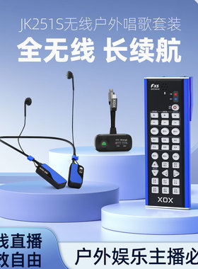 客所思FX5声卡户外直播专用JK251S全套设备无线PK唱歌套装聊天