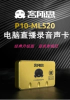 Гость P10-ML520 Внешний звуковая карта Компьютерный мобильный телефон Main Live трансляция Douyin K Song Spend Set Set Universal