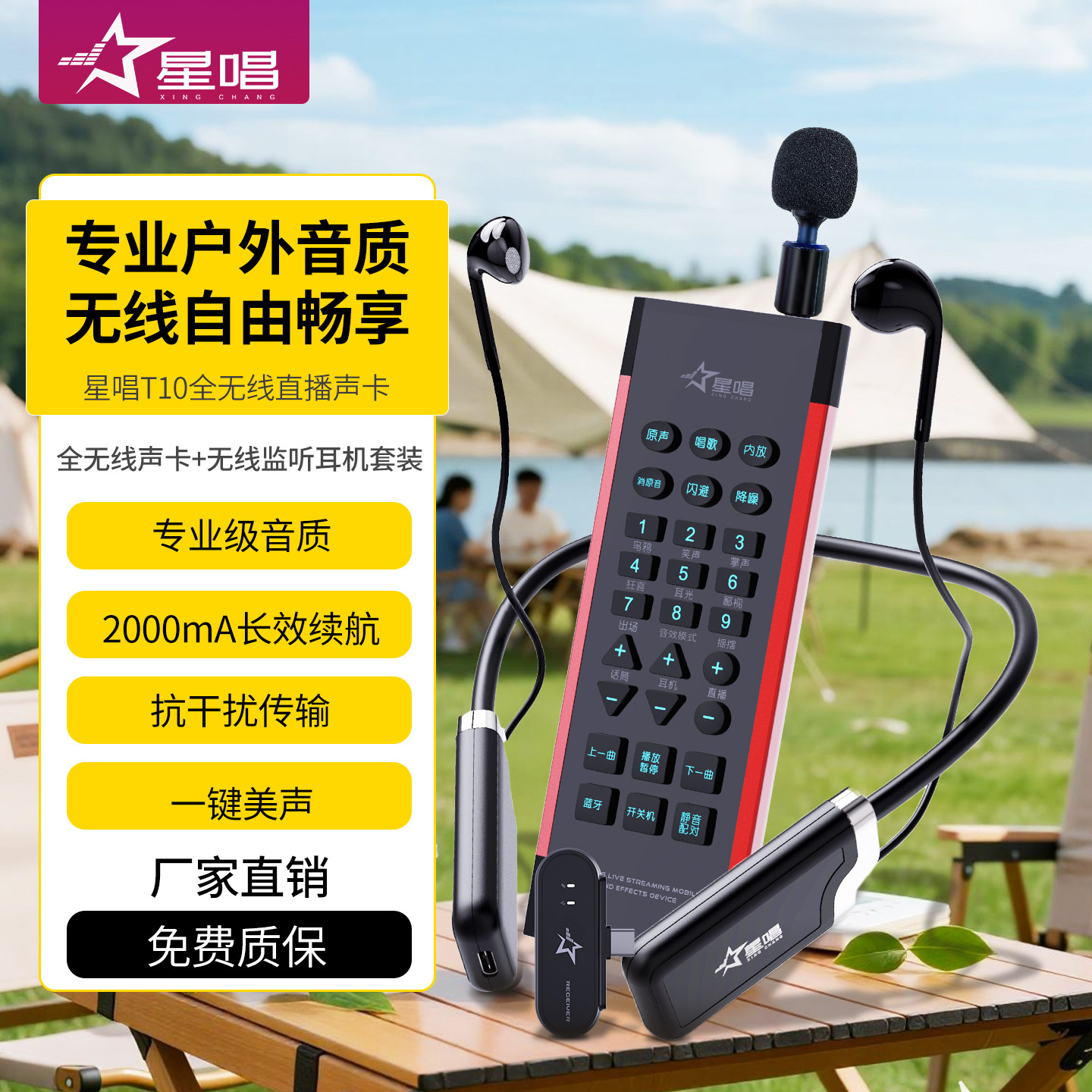 星唱T10无线外置声卡手机直播唱歌录音设备专业音质长续航抗干扰