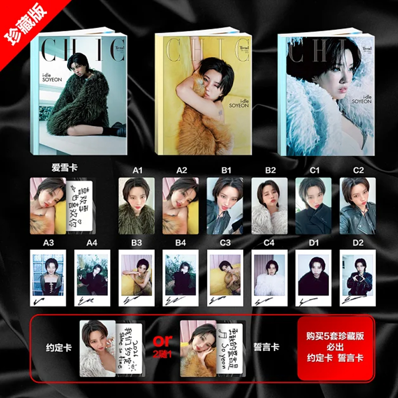 计入销量 CHIC12月 田小娟封面珍藏版：ABC杂志+官方小卡15张+约定卡 or 誓言卡（2随1）小资风尚杂志2025年十二月i-dle SOYEON