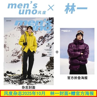 林一封面 赠官方海报 风度mensuno杂志2025年10月 计入销量 GLASS中文版 10月 睿士杂志 2025年9 风度