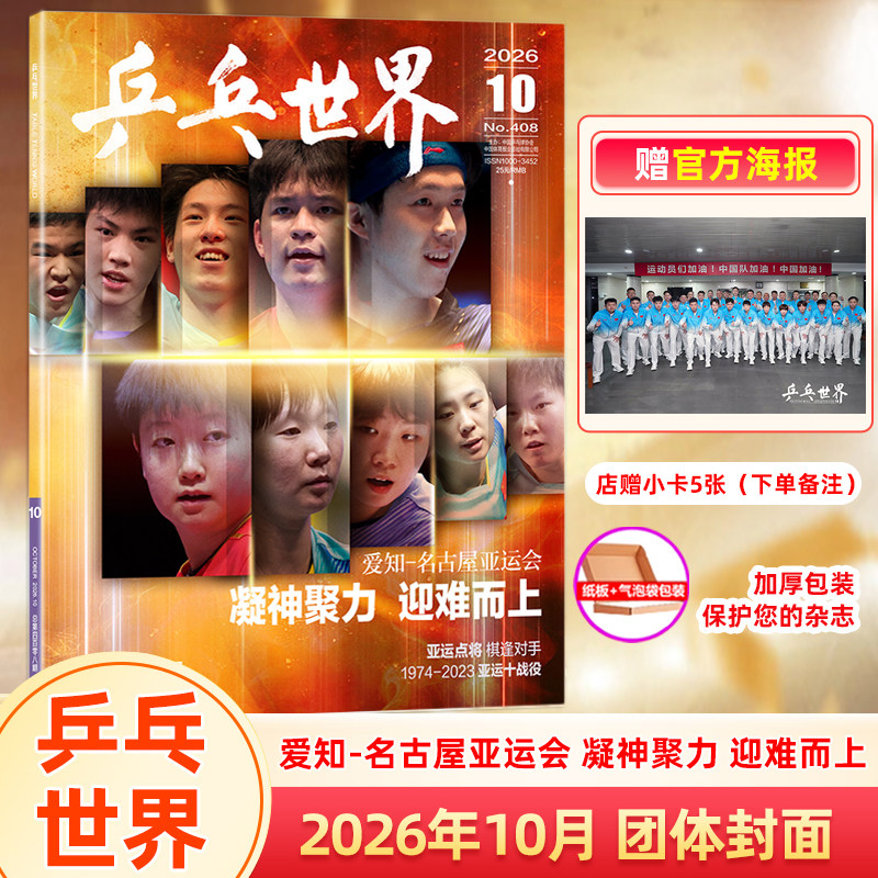 计入销量 ELLE 3月 孙颖莎A/B/C封面+赠官方小卡 ELLE世界时装之苑/乒乓世界杂志2026年3/三月 孙颖莎封面/视周刊 孙颖莎王楚钦