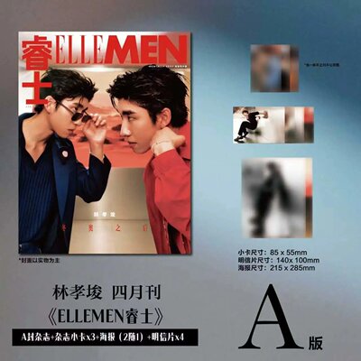 计入销量 睿士 4月 林孝埈A/B版套装:A/B封面杂志+小卡3张+海报+明信片4张 ELLEMEN睿士杂志2026年4月林孝埈/朱一龙/张康乐/林高远