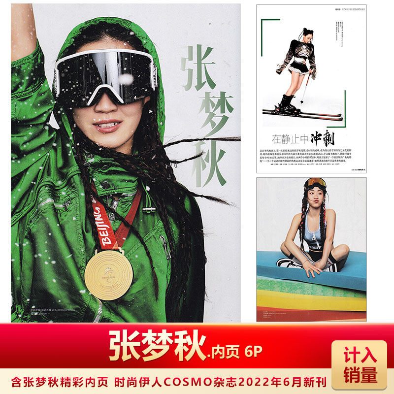 时尚伊人6月含张梦秋内页6P