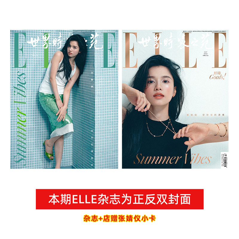 计入销量 ELLE 5月 TOP登陆少年组合 朱志鑫张泽禹张极左航苏新皓封面 ELLE世界时装之苑杂志2026年5/五月刊TOP/张凌赫/鞠婧祎华道