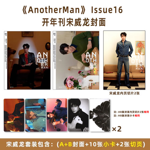 计入销量 宋威龙A/B封面+赠5张小卡+1张切页 Another Man Issue 16 宋威龙 Another Man中文版杂志2026年1月开年刊 卓识  栩栩商店