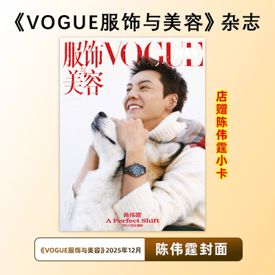 计入销量 VOGUEMAN 12月 陈伟霆封面+店赠小卡 服饰与美容杂志2025年十二月期刊 含陈伟霆内页大片/2026年1月杨幂