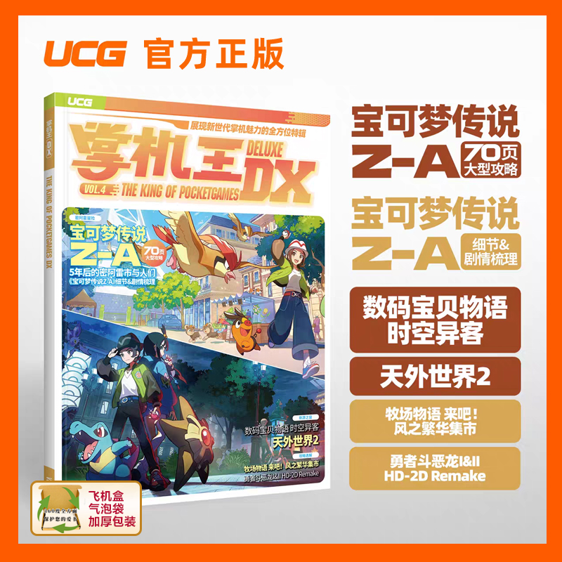 UCG 掌机王DX vol.4 牧场物语 勇者斗恶龙I&II 天外世界2 数码宝贝物语