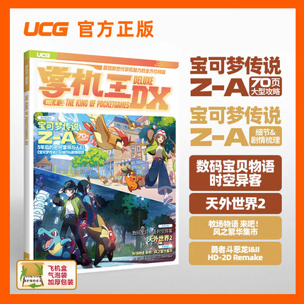 UCG 掌机王DX vol.4 牧场物语 勇者斗恶龙I&II 天外世界2 数码宝贝物语