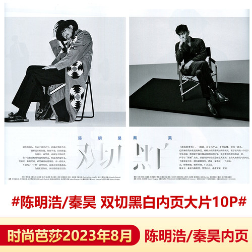 八月刊陈明浩/秦昊内页