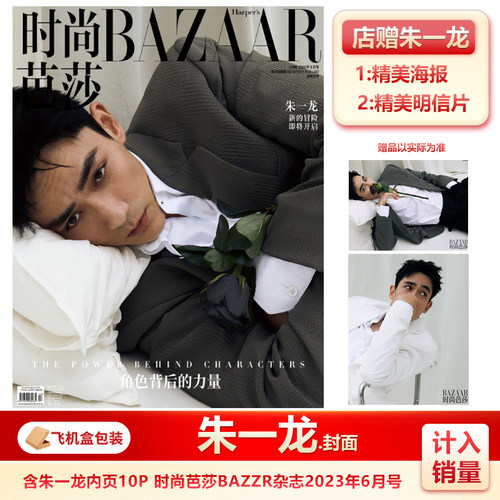 时尚芭莎6月朱一龙/李宇春