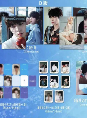 计入销量 梓渝封面D版：A+B+C封面+赠珍藏自拍小卡7张+8张拍立得+D版限定珍藏海报 势界PowerCircles杂志2025年8月 梓渝封面
