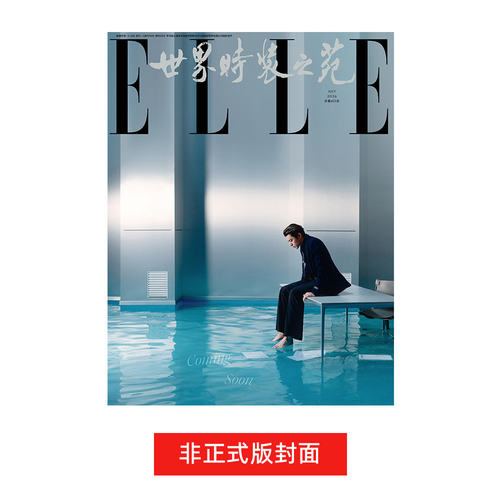 计入销量 官方版 ELLE 7月 王鹤棣封面套装:杂志+小卡+海报 ELLE世界时装之苑杂志2026年7月刊王鹤棣/喜人/张婧仪/赵今麦/TOP 华道