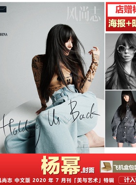 杨幂封面 店赠杨幂海报+明信片+飞机盒包 计入销量 TMagazine T风尚志 2020 年 7 月刊杂志杨幂封面 「美与艺术」特辑