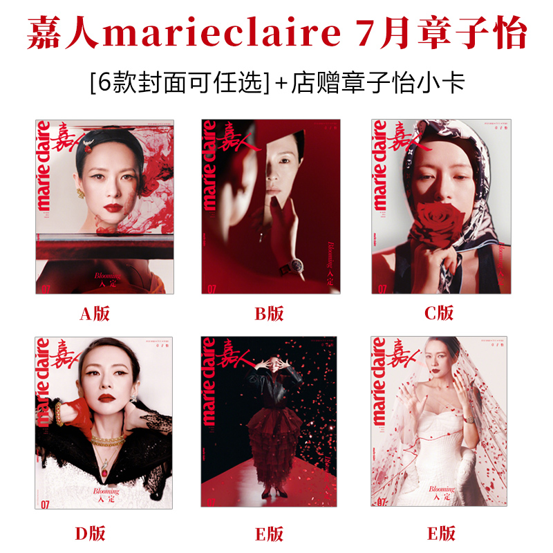 计入销量 嘉人 7月 章子怡A/B/C/D/E/F封面可选+店赠章子怡小卡 嘉人marieclaire杂志2025年7/七月 章子怡封面