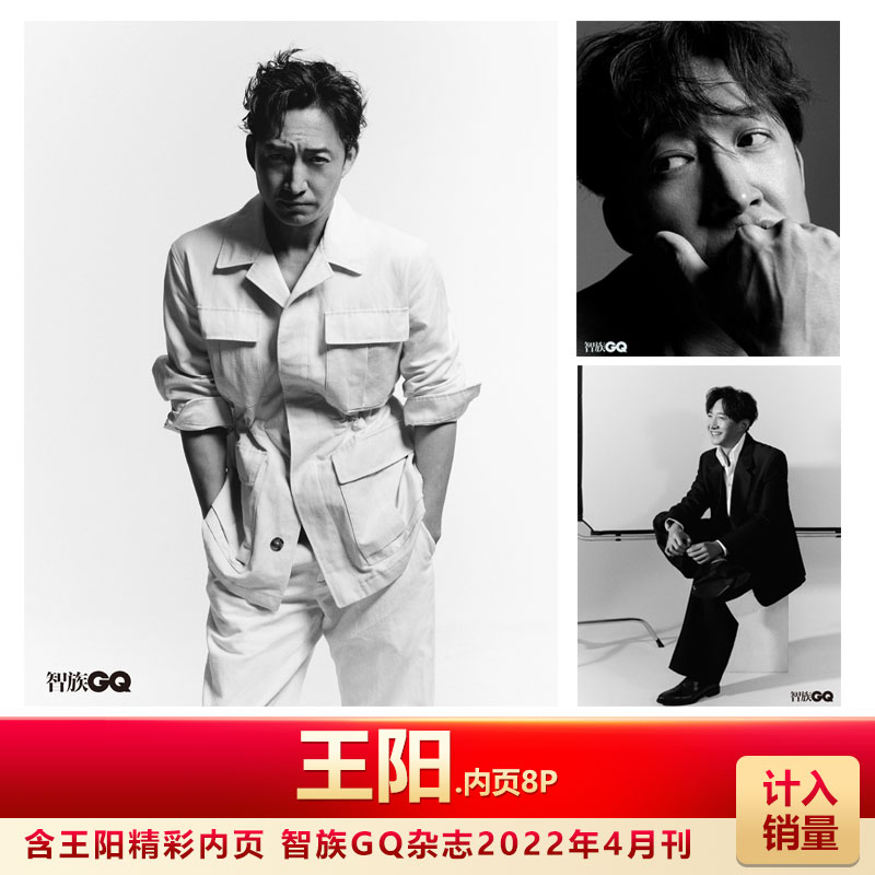 智族GQ杂志含王阳内页8P