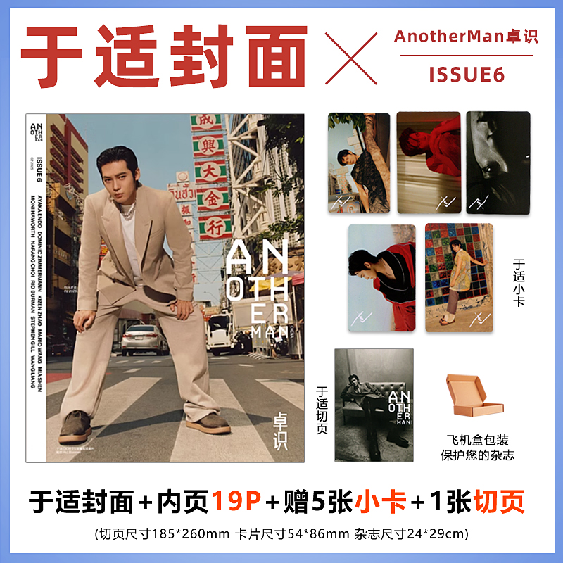 计入销量 AnotherMan ISSUE6 于适封面 附5张卡片+1张切页 AnotherMan中文版卓识杂志2024年 ISSUE6 于适封面