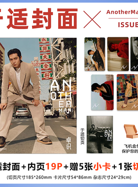 计入销量 AnotherMan ISSUE6 于适封面 附5张卡片+1张切页 AnotherMan中文版卓识杂志2024年 ISSUE6 于适封面