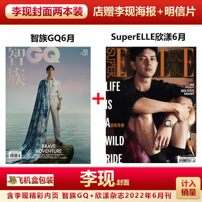 智族GQ/SuperELLE欣漾