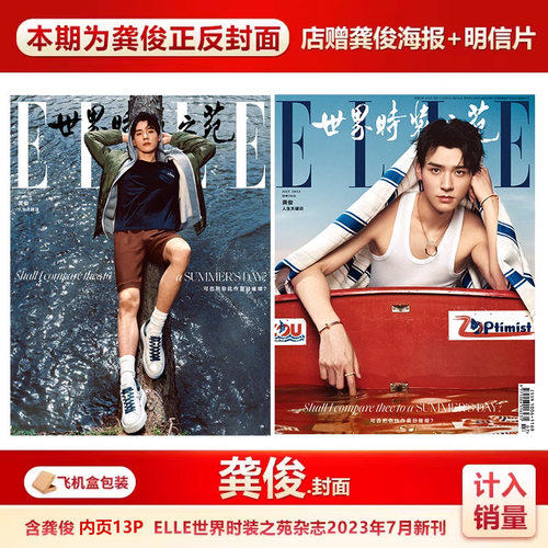 ELLE世界时装之苑杂志2023年7月