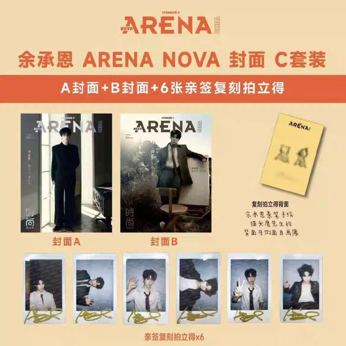 官方正版 时尚竞技场3月 余承恩封面C版:AB封面+6张官方拍立得小卡《ARENAHOMME+中文版时尚竞技场》 2025年3月