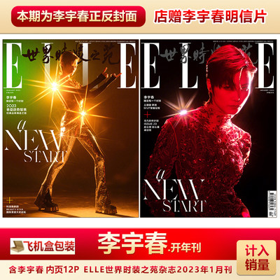 ELLE23年1月李宇春封面..