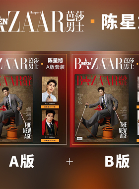 计入销量 芭莎男士 1月 陈星旭封面A/B版封面套装 芭莎男士BAZAARMEN杂志2026年1月陈星旭/2025年12月张杰/11田栩宁