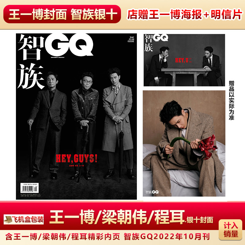 智族GQ 王一博封面+店赠海报明信片  计入销量 智族GQ/时尚芭莎BAZAAR/大众电影杂志 2024年1/一月/2022年10月 王一博封面 书籍/杂志/报纸 期刊杂志 原图主图