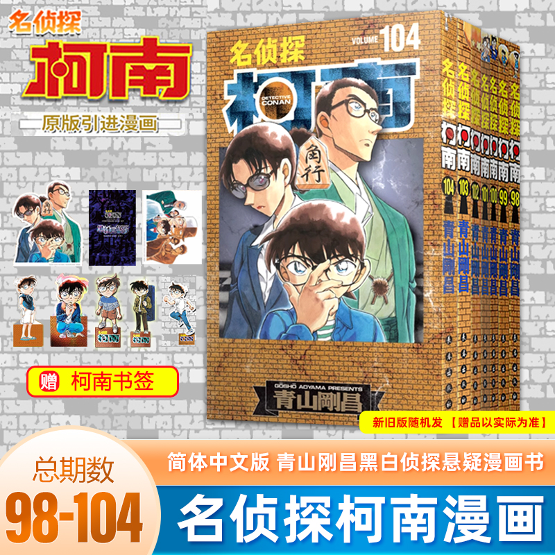 青山刚昌著长春出版社