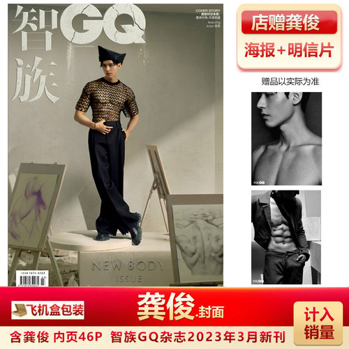 智族GQ3月现货龚俊封面+