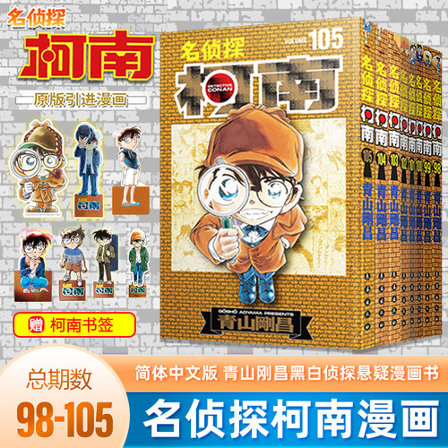 青山刚昌著长春出版社