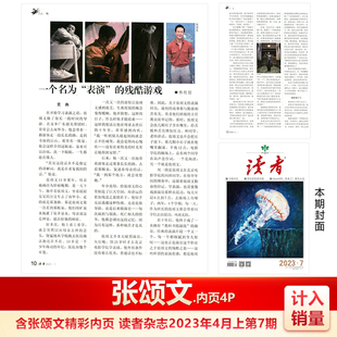 现货 读者杂志2023年4月上第7期 含张颂文内页4P 一个名为表演的残酷游戏 狂飙