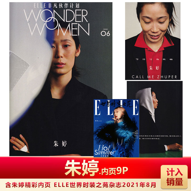 飞机盒包 计入销量 elle世界时装之苑杂志2021年8月朱婷内页 杨幂