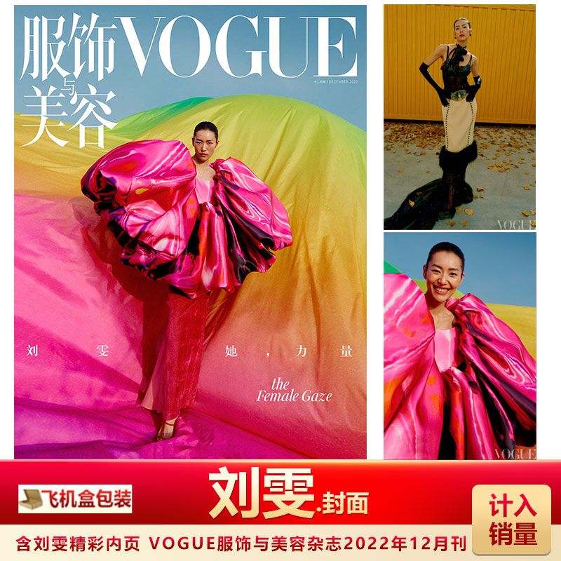 VOGUE服饰与美容22年12月