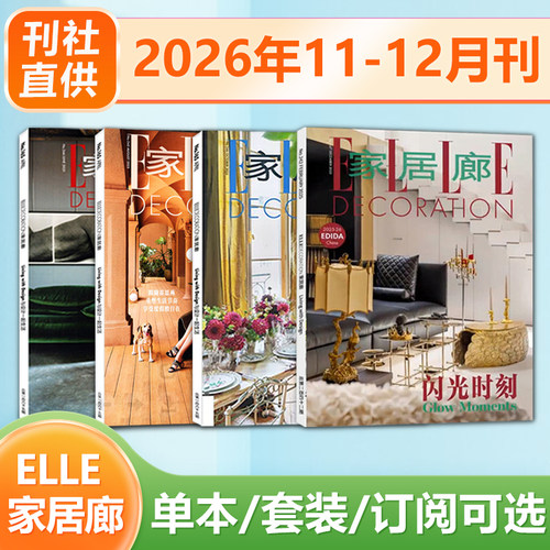 现货 家居廊杂志ELLEDECO 2025年11-12月合刊  家居生活创意家具 另有2024年12/11/10/9/8/7/6/5/4/3/2/1月