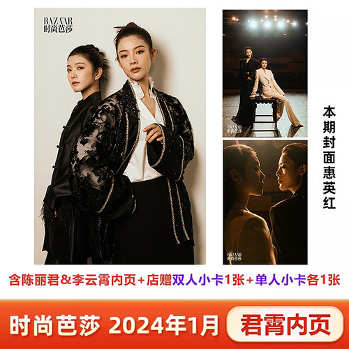 时尚芭莎1月惠英红封面