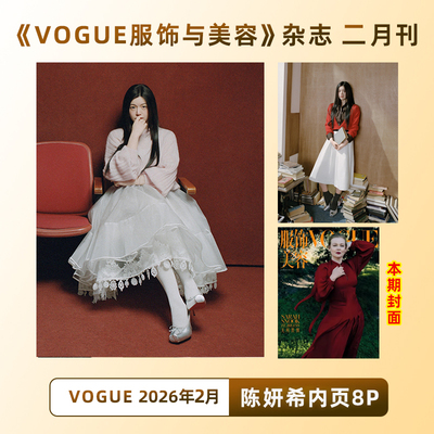 计入销量  陈妍希周柯宇双人封面  陈妍希周柯宇封面/红秀748期/Vogue陈妍希