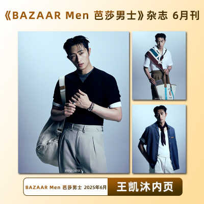 计入销量 芭莎男士 6月 王凯沐内页 BAZAAR Men 芭莎男士杂志2025年6/六月刊  王凯沐内页大片 时尚传媒